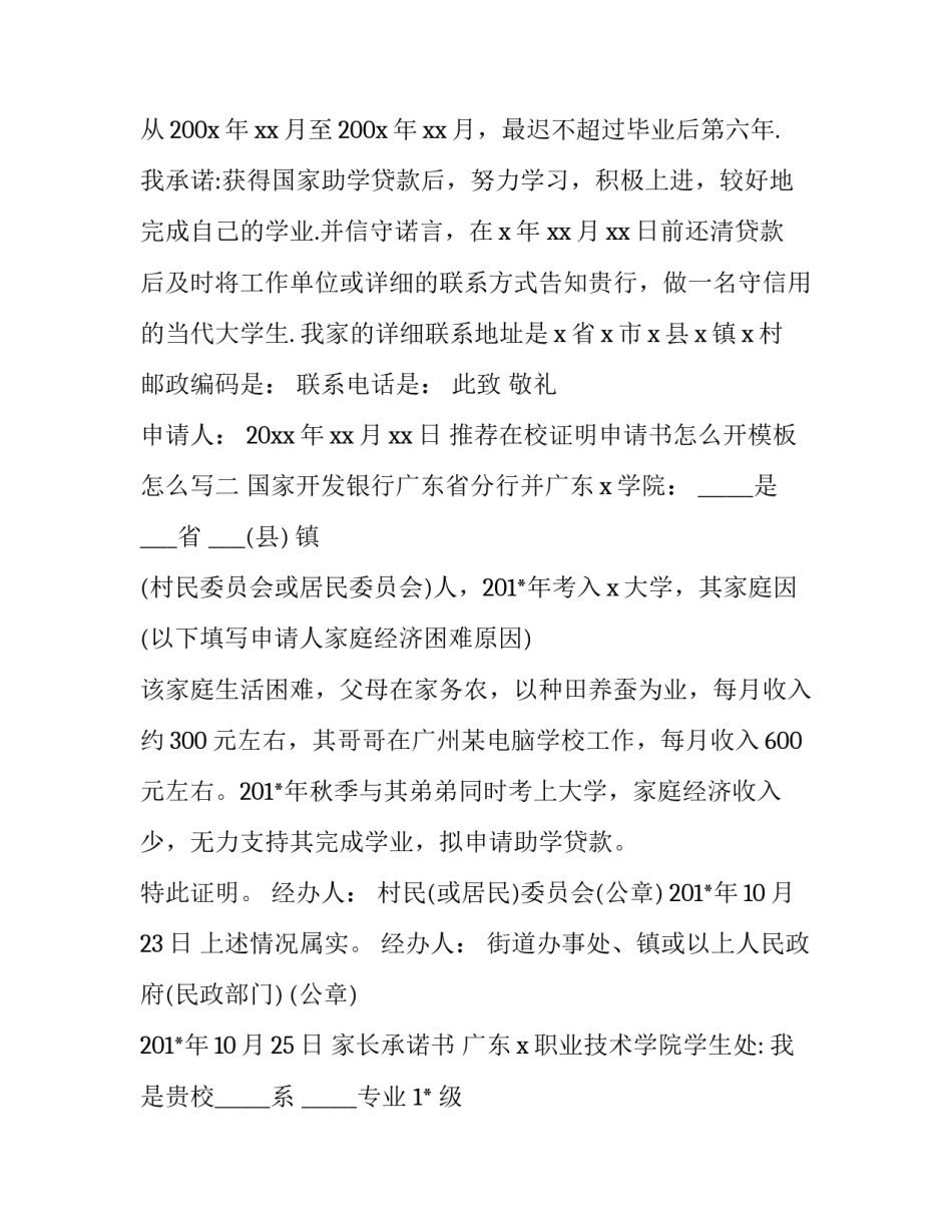 在校证明申请书怎么开模板怎么写 开在校证明的申请怎么写(2篇)_第2页
