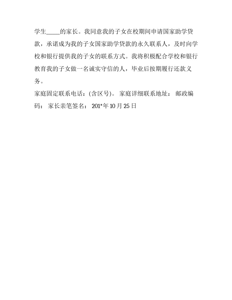 在校证明申请书怎么开模板怎么写 开在校证明的申请怎么写(2篇)_第3页