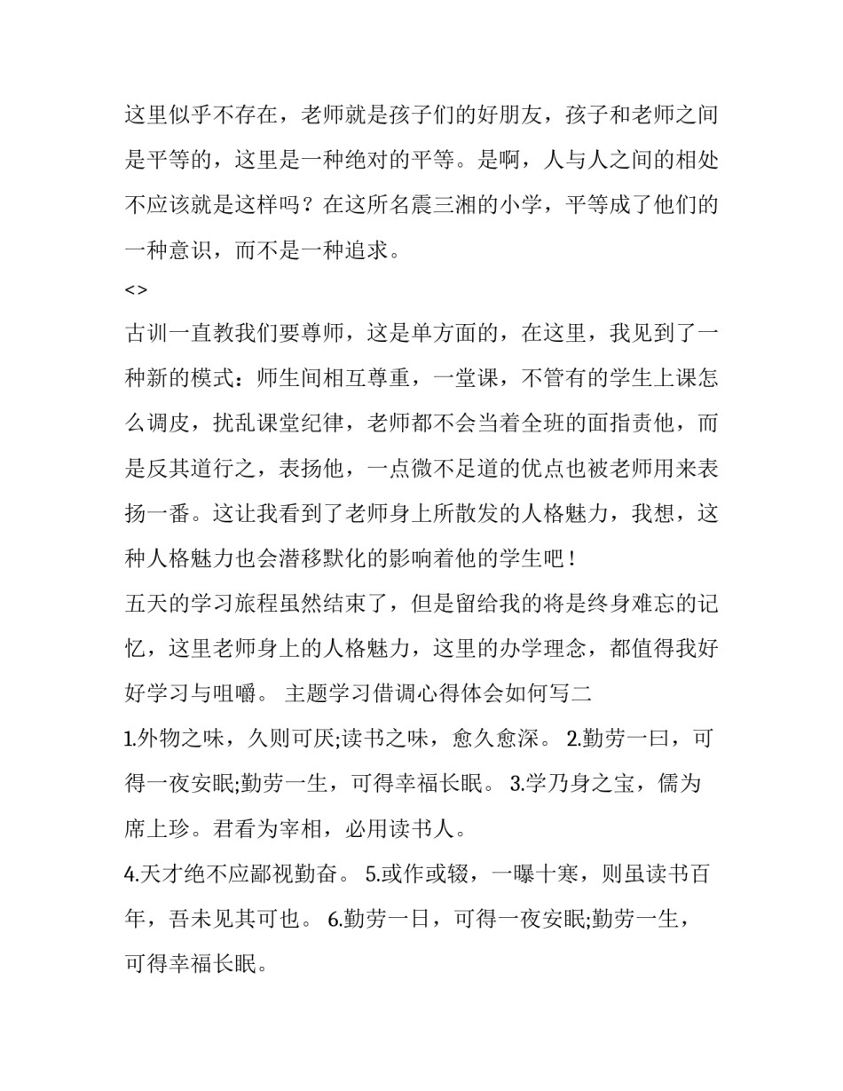 学习借调心得体会如何写 借调经验交流(四篇)_第2页