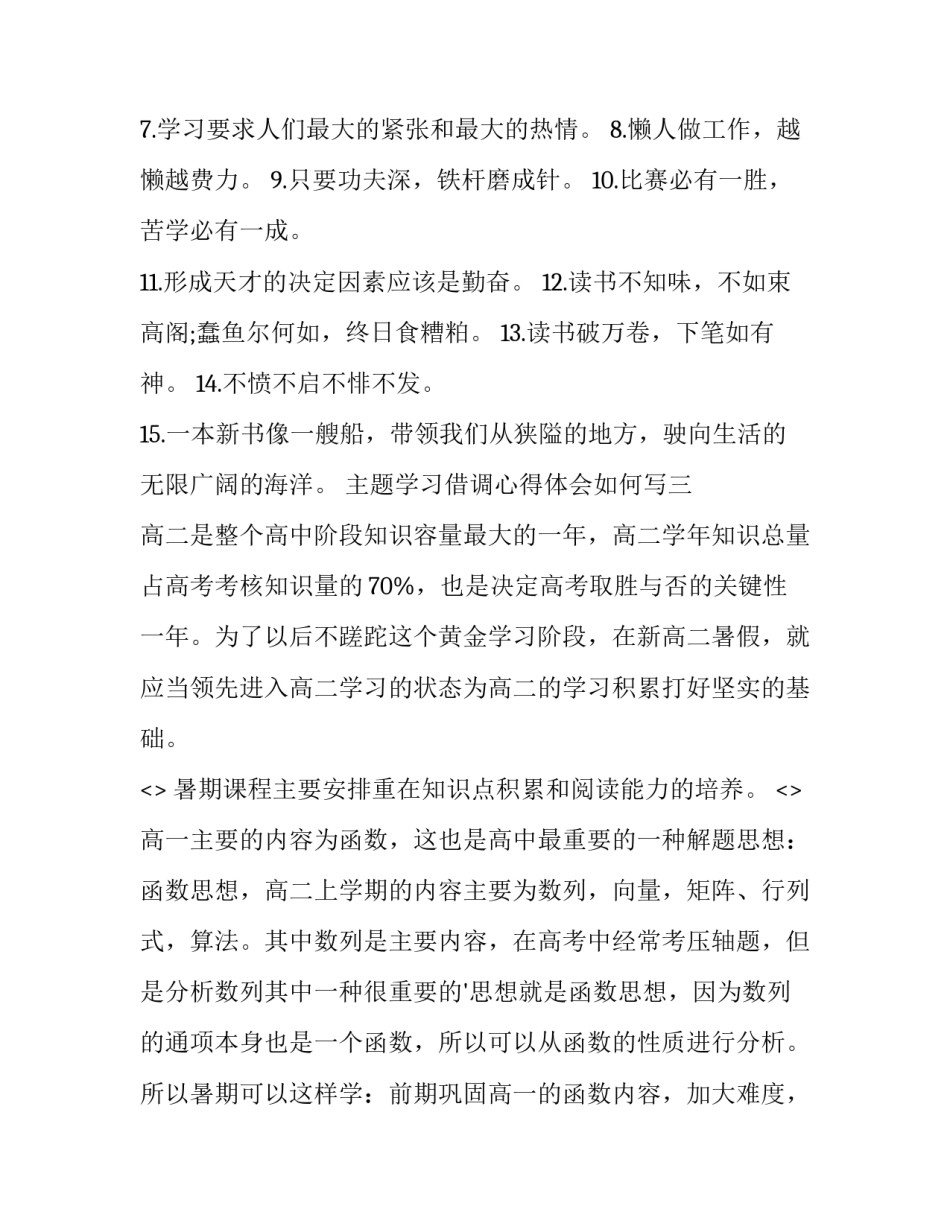 学习借调心得体会如何写 借调经验交流(四篇)_第3页