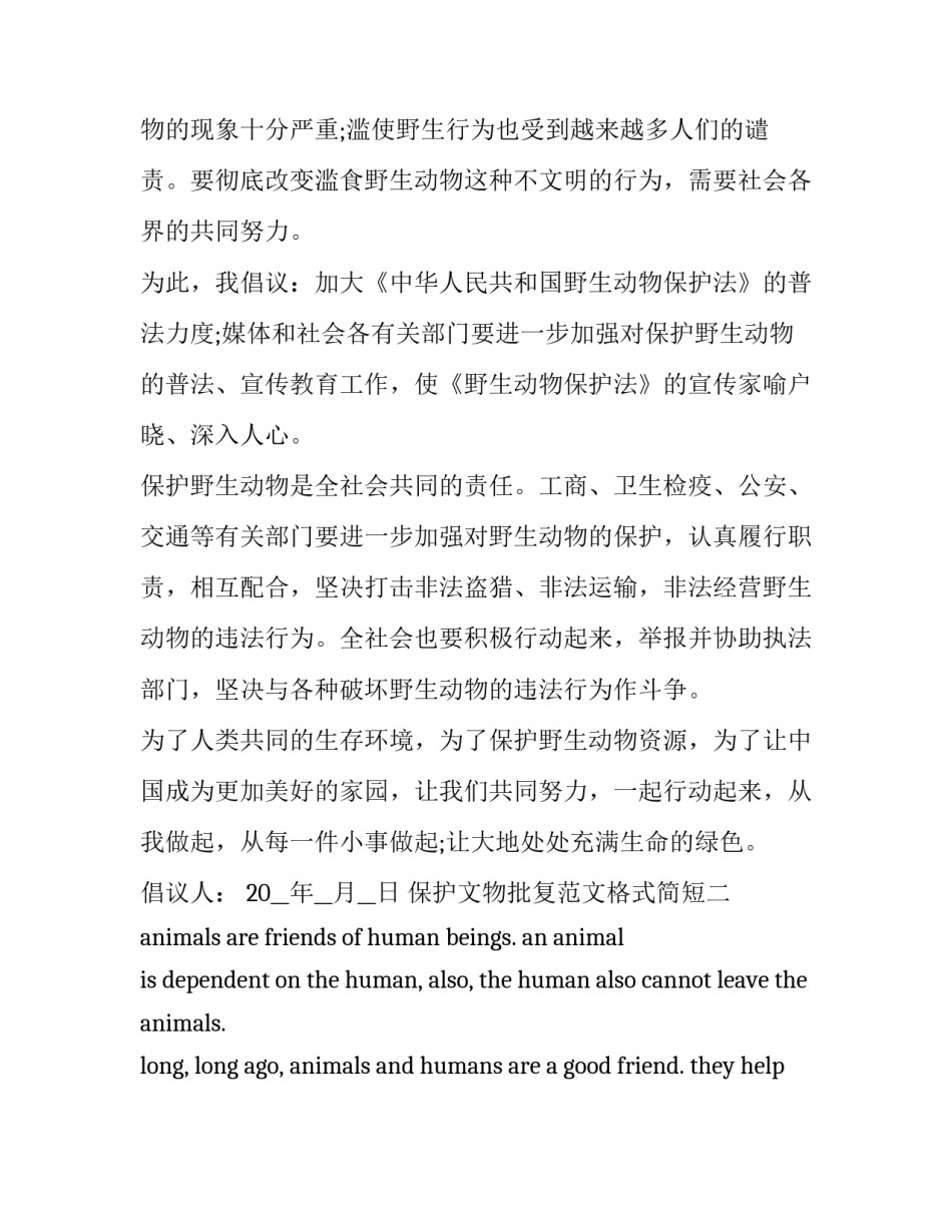保护文物批复范文格式简短 文物保护工程文件归档整理规范(5篇)_第2页