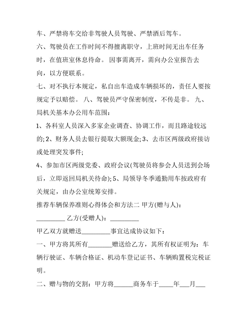 车辆保养准则心得体会和方法 汽车维护与保养原则(二篇)_第2页