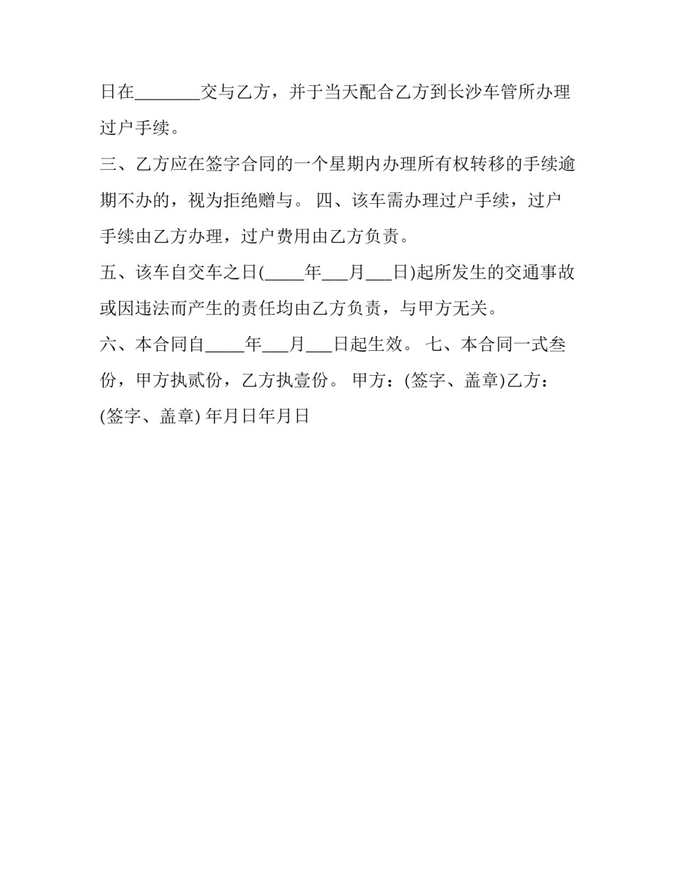 车辆保养准则心得体会和方法 汽车维护与保养原则(二篇)_第3页