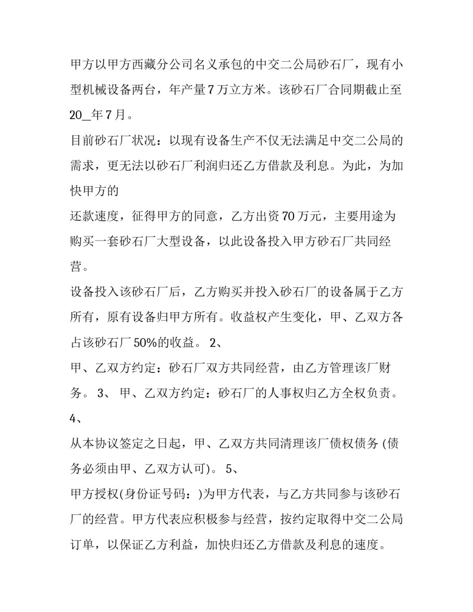 协议书一笔勾销互不相欠汇总 之前债务一笔勾销协议书范本(四篇)_第2页