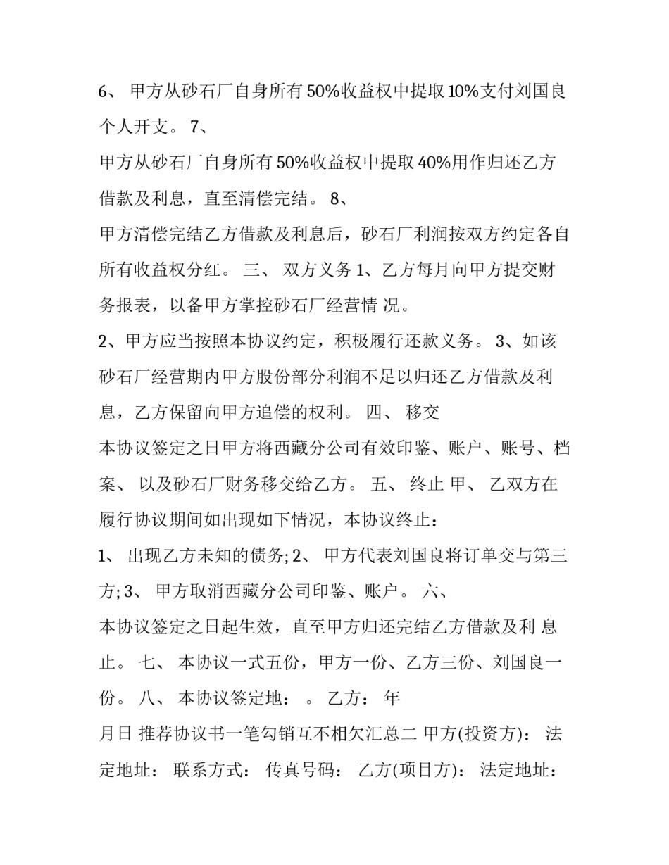 协议书一笔勾销互不相欠汇总 之前债务一笔勾销协议书范本(四篇)_第3页