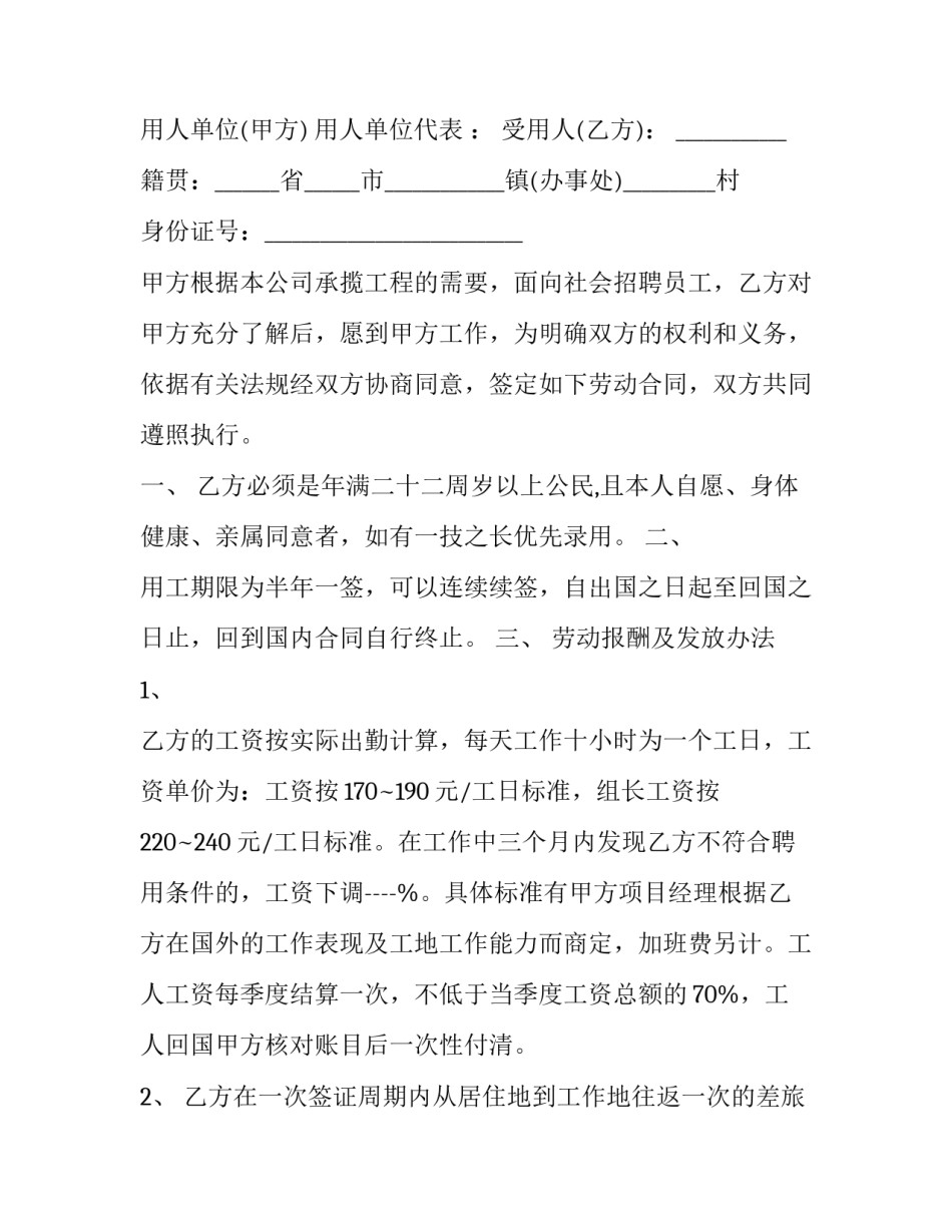 刑事合规性审查申请书简短 企业刑事合规申请书(五篇)_第2页