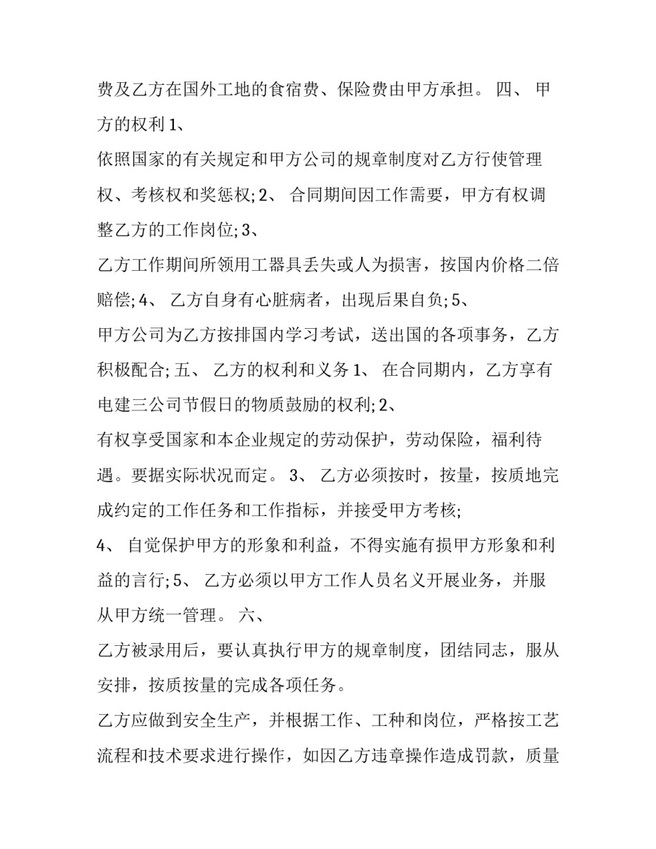 刑事合规性审查申请书简短 企业刑事合规申请书(五篇)_第3页