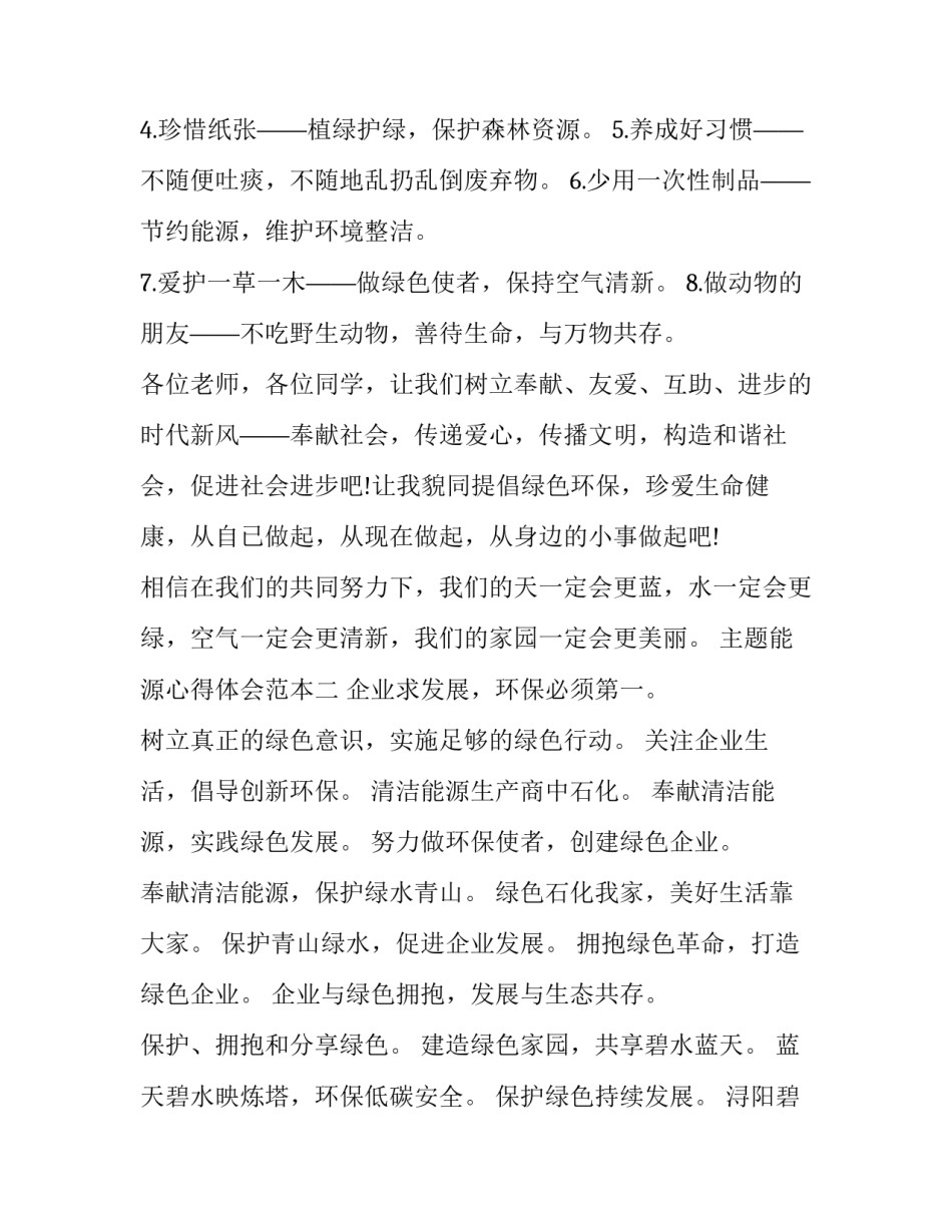 能源心得体会范本 能源培训心得体会总结(8篇)_第2页