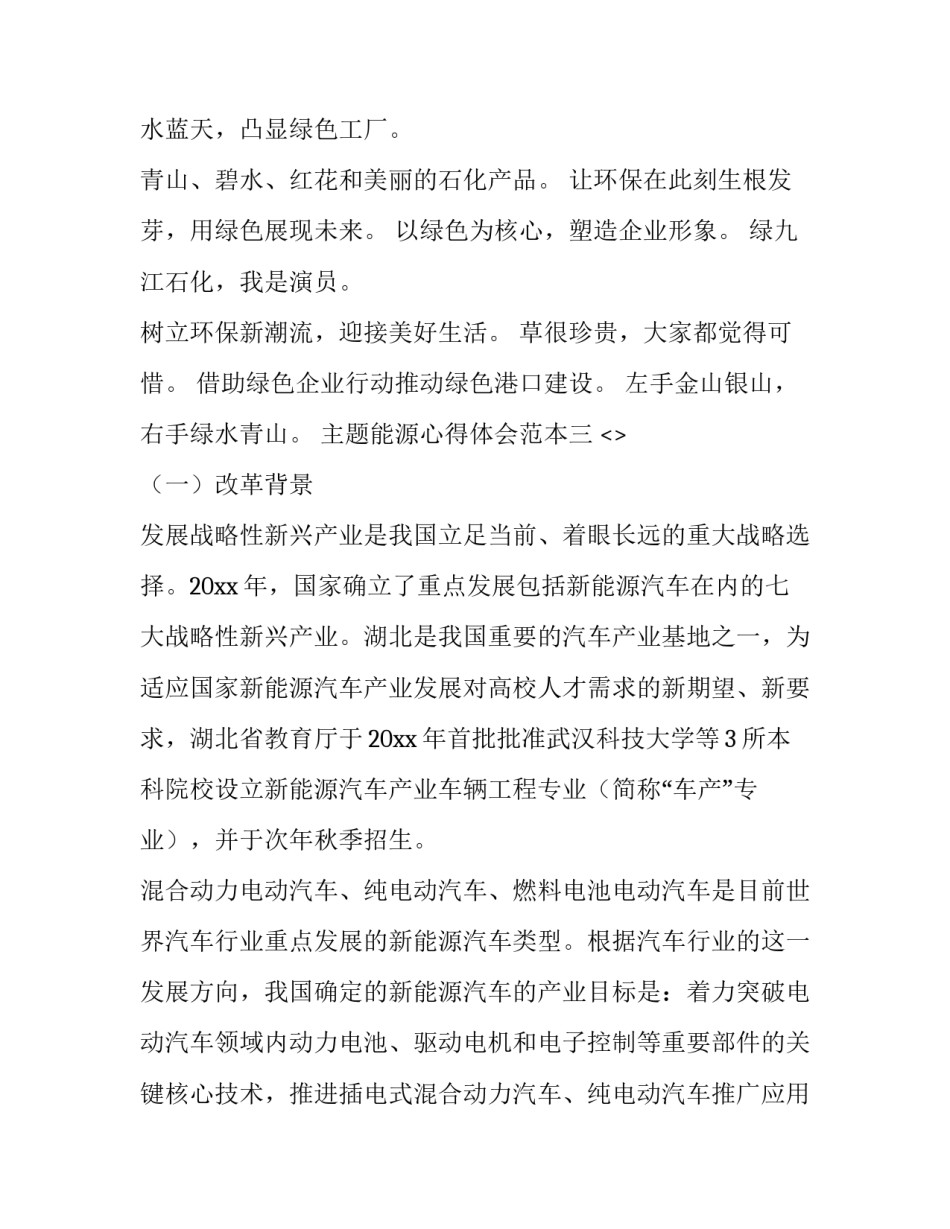 能源心得体会范本 能源培训心得体会总结(8篇)_第3页