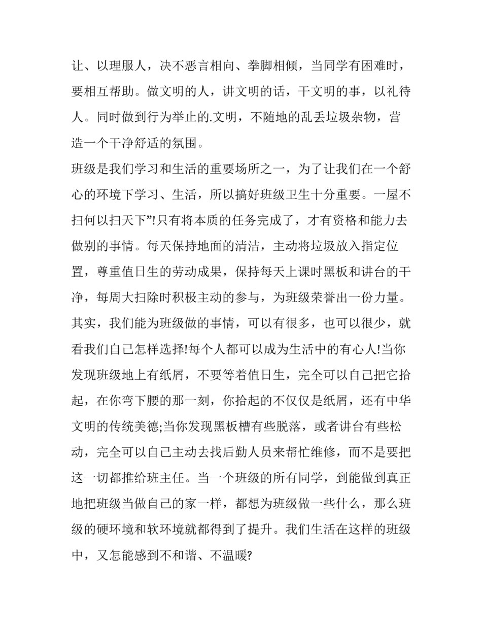 城市轨道毕业心得体会和方法 城市轨道实训个人总结(二篇)_第2页