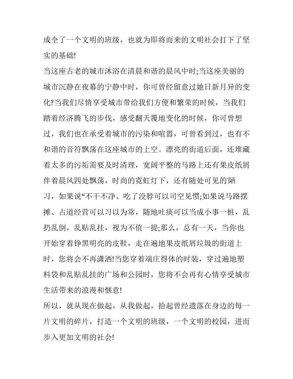 城市轨道毕业心得体会和方法 城市轨道实训个人总结(二篇)_第3页