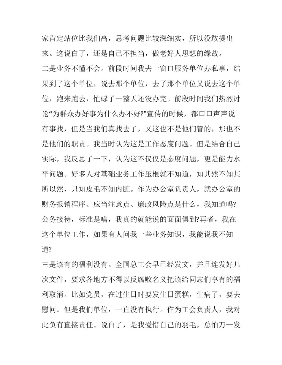 关于党章第七章心得体会及感悟(4篇)_第2页