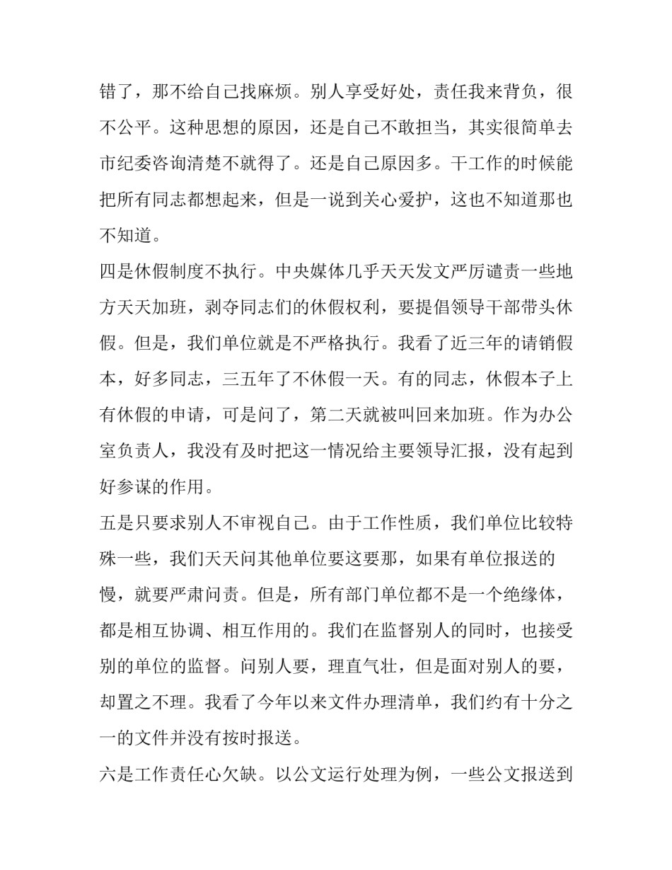 关于党章第七章心得体会及感悟(4篇)_第3页