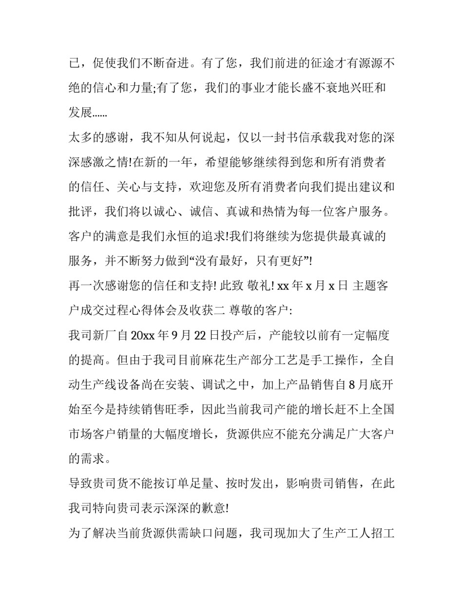 客户成交过程心得体会及收获 成交心得和方法总结(4篇)_第3页