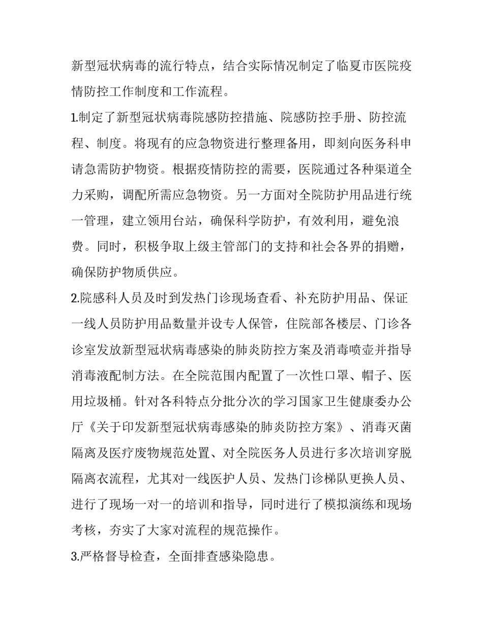 疫情不得聚餐心得体会如何写 疫情不得聚餐心得体会如何写范文(6篇)_第2页