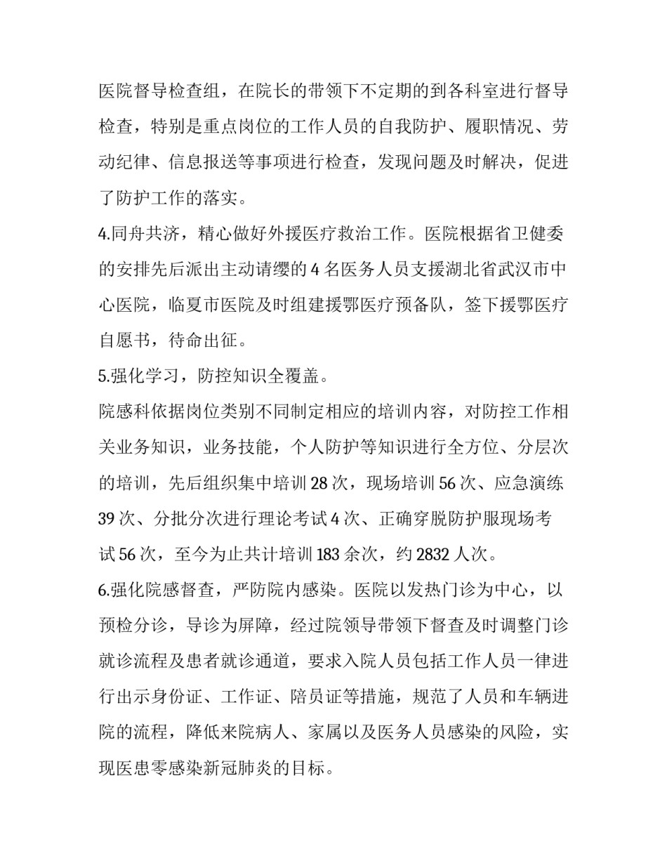 疫情不得聚餐心得体会如何写 疫情不得聚餐心得体会如何写范文(6篇)_第3页