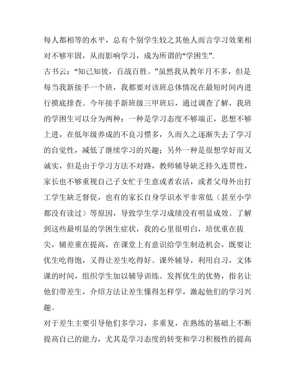 论学心得体会及感悟 认识论心得体会(五篇)_第2页
