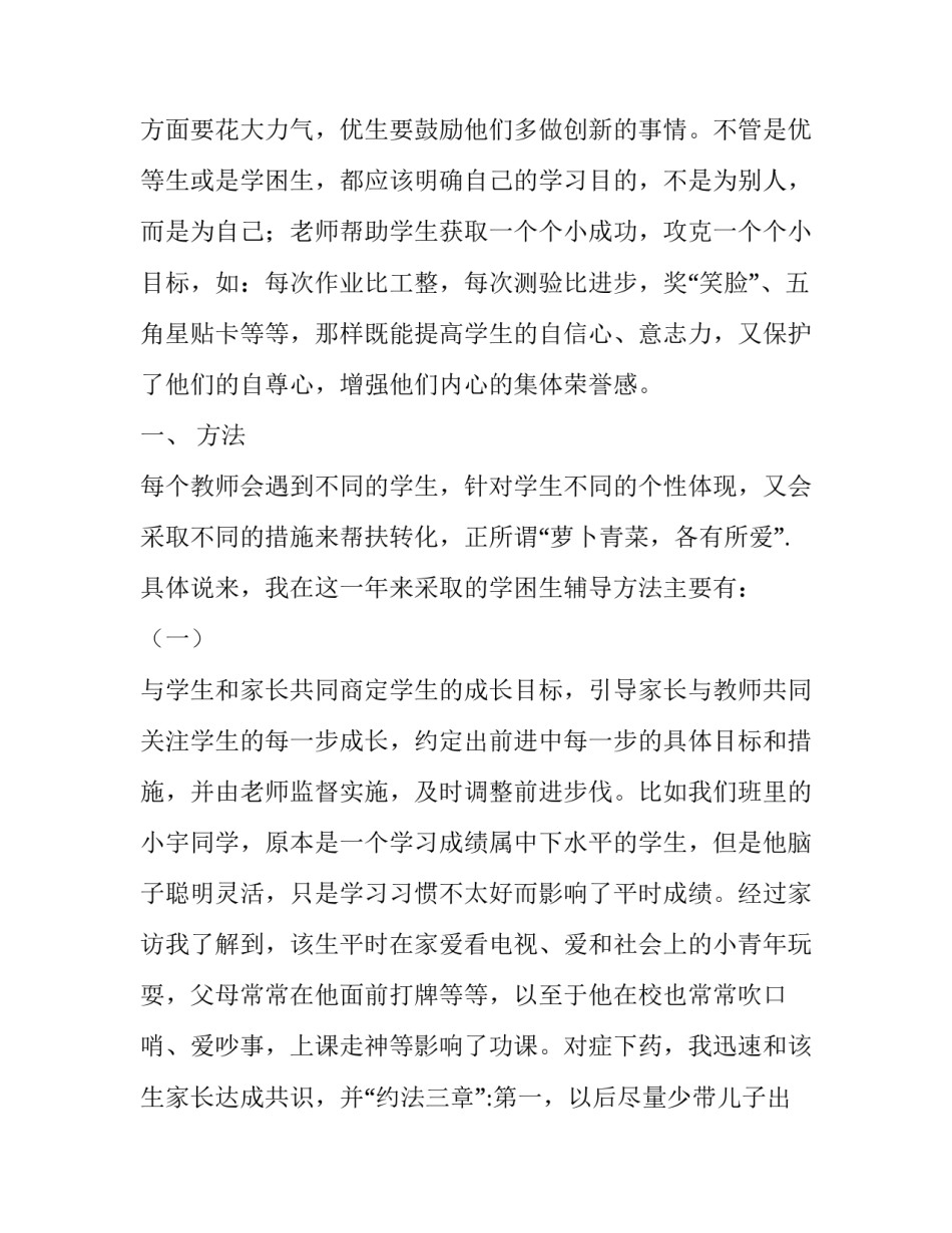 论学心得体会及感悟 认识论心得体会(五篇)_第3页
