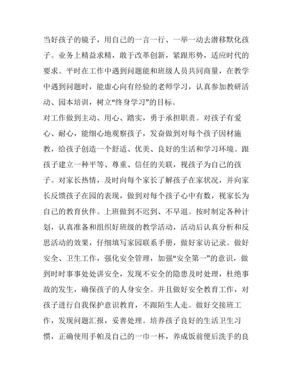 学习广播体操的心得体会范文 做广播体操的心得体会(3篇)_第2页