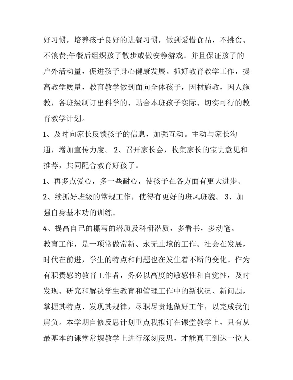 学习广播体操的心得体会范文 做广播体操的心得体会(3篇)_第3页