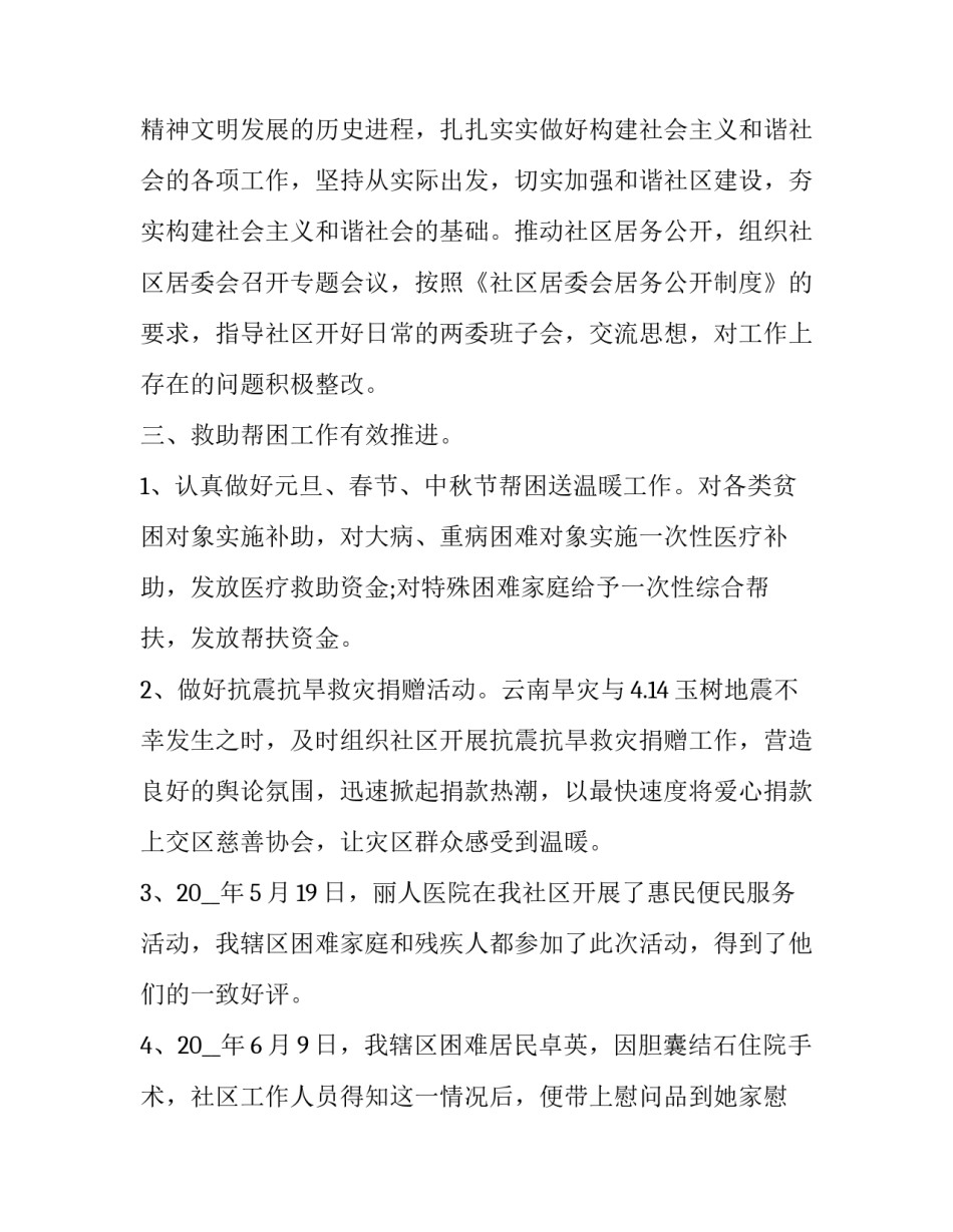 民政五破五立心得体会如何写 部队五破五立个人心得体会(七篇)_第2页