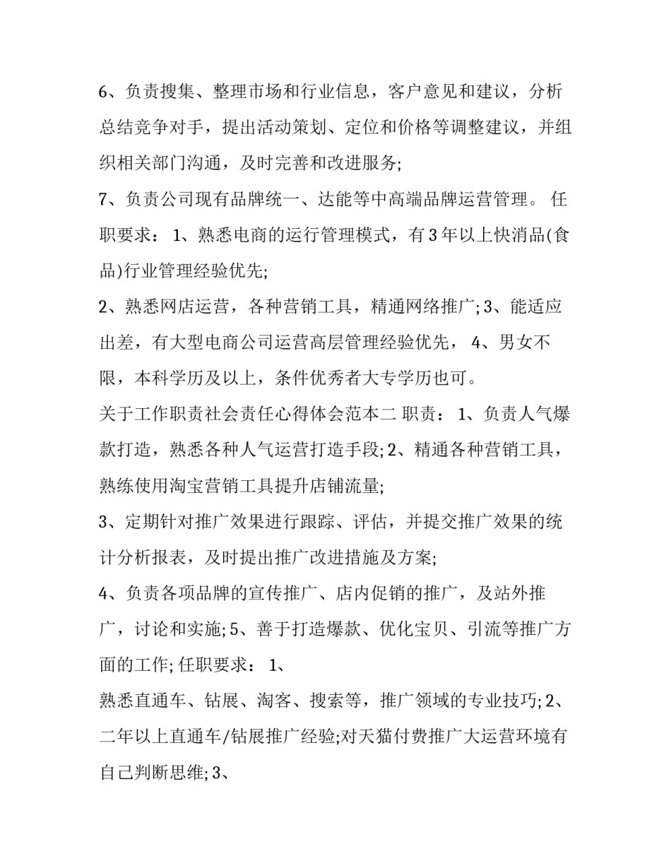 工作职责社会责任心得体会范本 本人社会责任感范文(2篇)_第2页