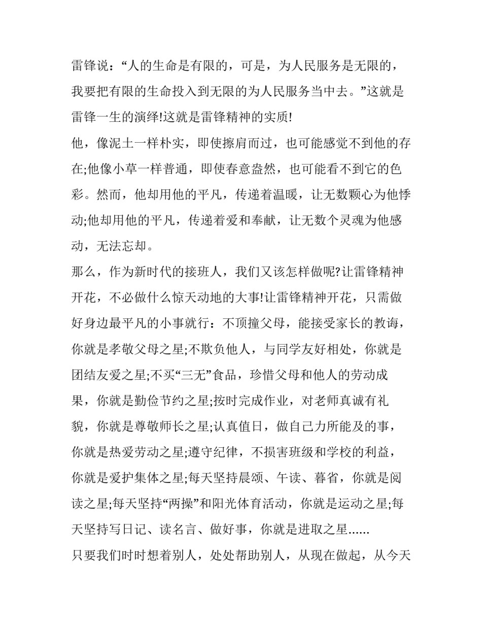 争做复兴栋梁心得体会报告 争做复兴栋梁 强国先锋心得体会(六篇)_第2页