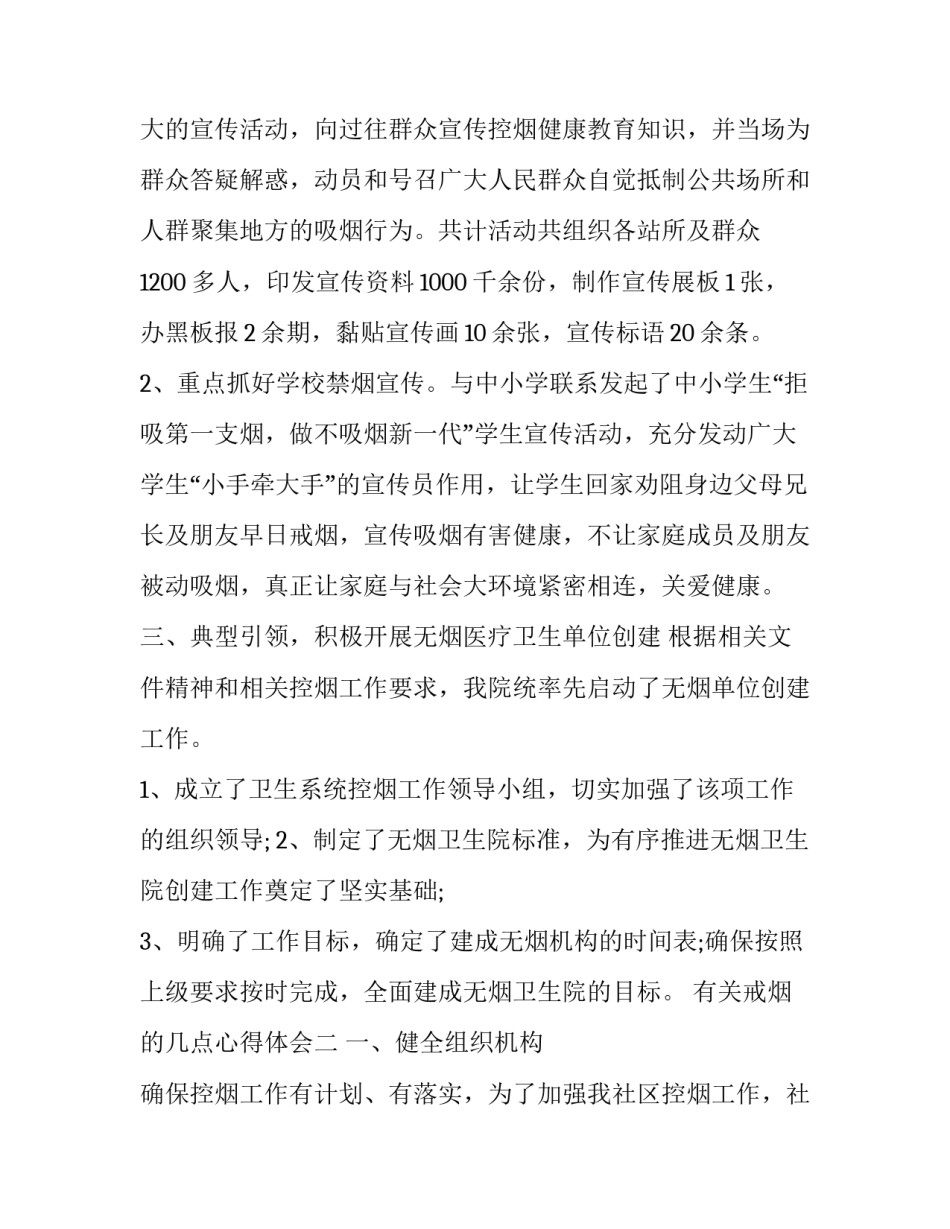 戒烟的几点心得体会 戒烟过来人体会(七篇)_第2页