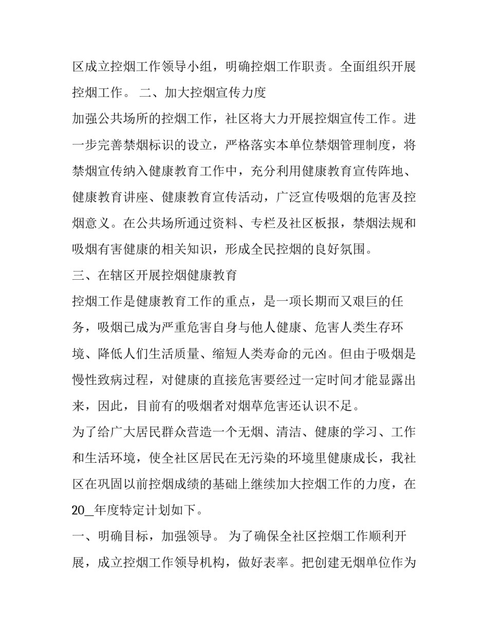 戒烟的几点心得体会 戒烟过来人体会(七篇)_第3页