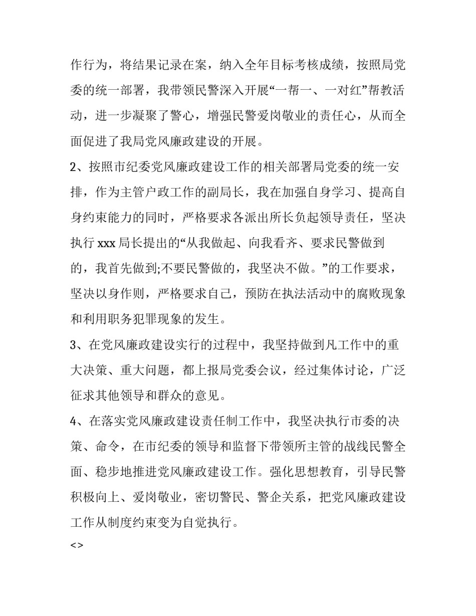 公安海防精神心得体会及感悟 海防建设心得体会(七篇)_第2页