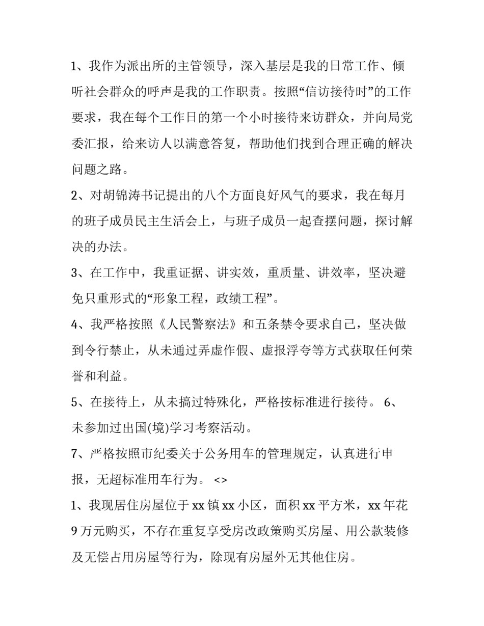 公安海防精神心得体会及感悟 海防建设心得体会(七篇)_第3页