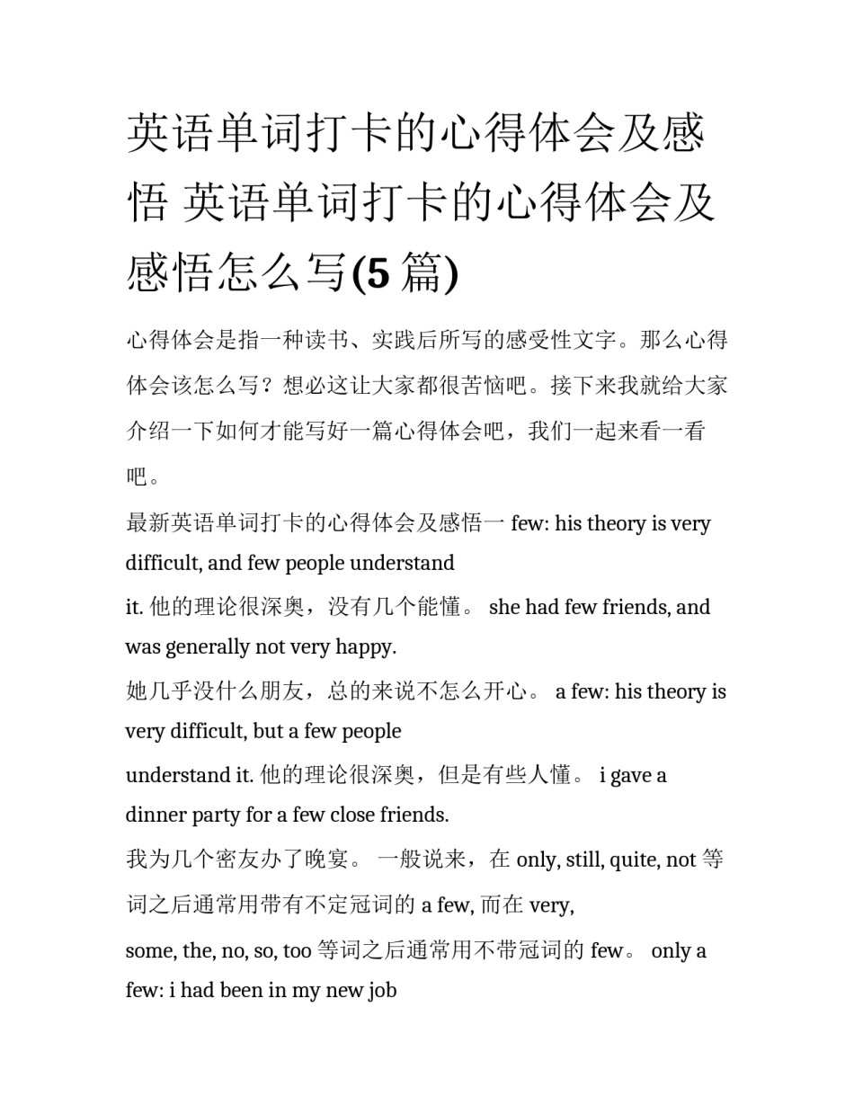 英语单词打卡的心得体会及感悟 英语单词打卡的心得体会及感悟怎么写(5篇)_第1页