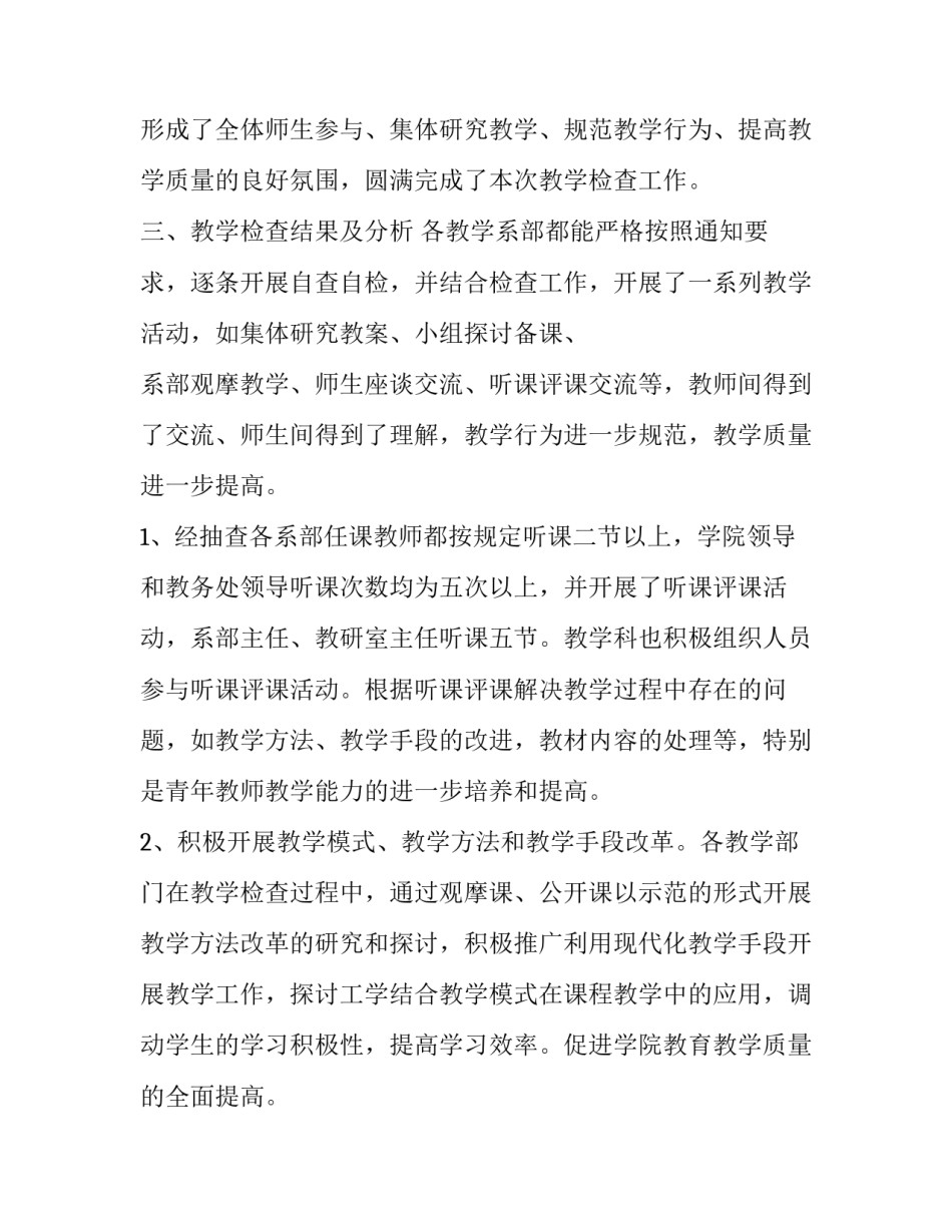期中得奖心得体会和感想 中奖后的感受(六篇)_第2页