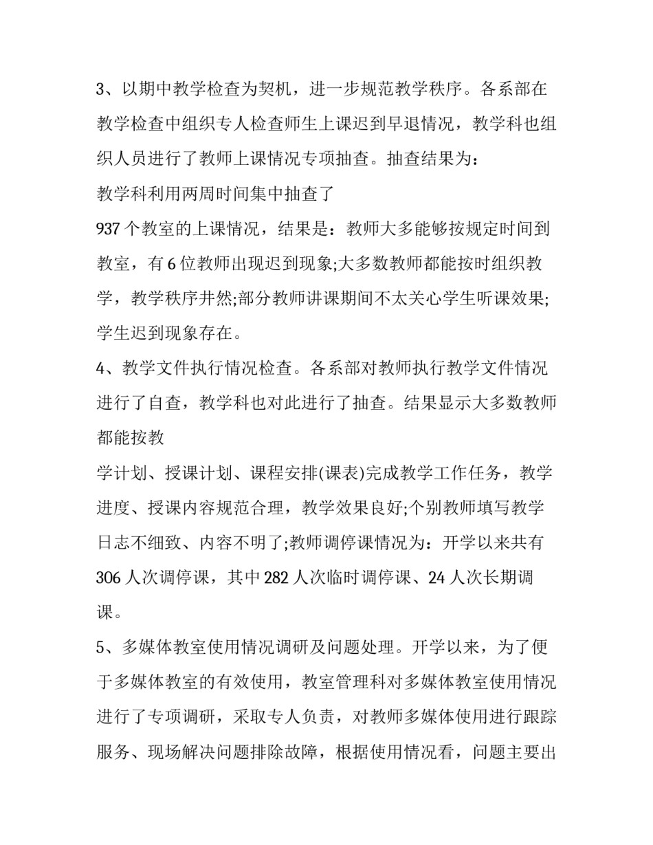 期中得奖心得体会和感想 中奖后的感受(六篇)_第3页