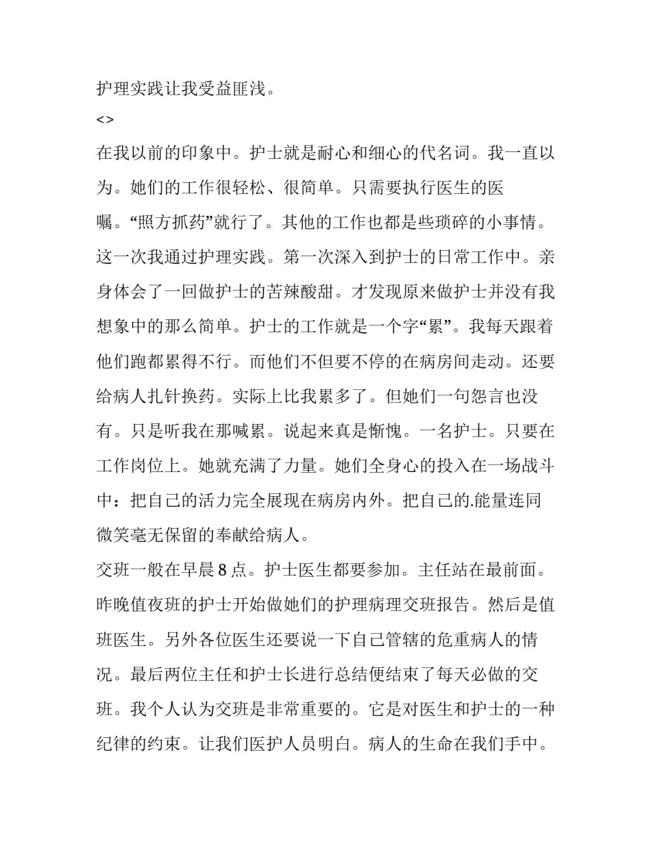 医院游学感悟心得体会 医院一日游感受和体会(二篇)_第2页