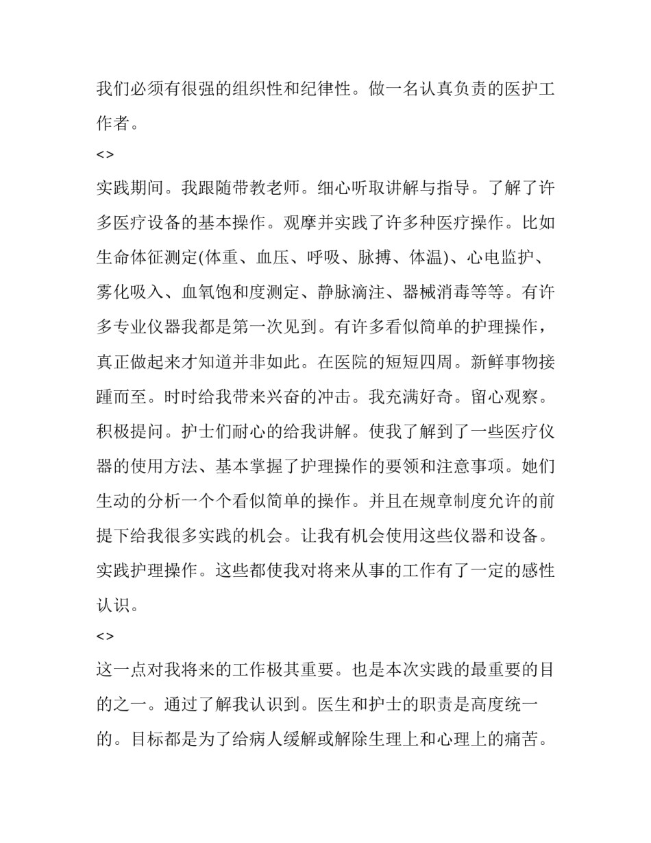 医院游学感悟心得体会 医院一日游感受和体会(二篇)_第3页