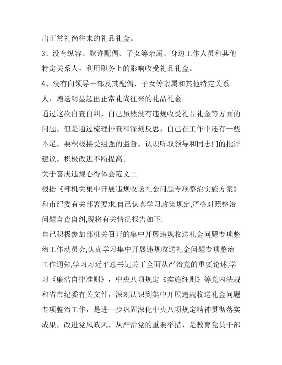 喜庆违规心得体会范文 违规接待心得体会范文(9篇)_第2页