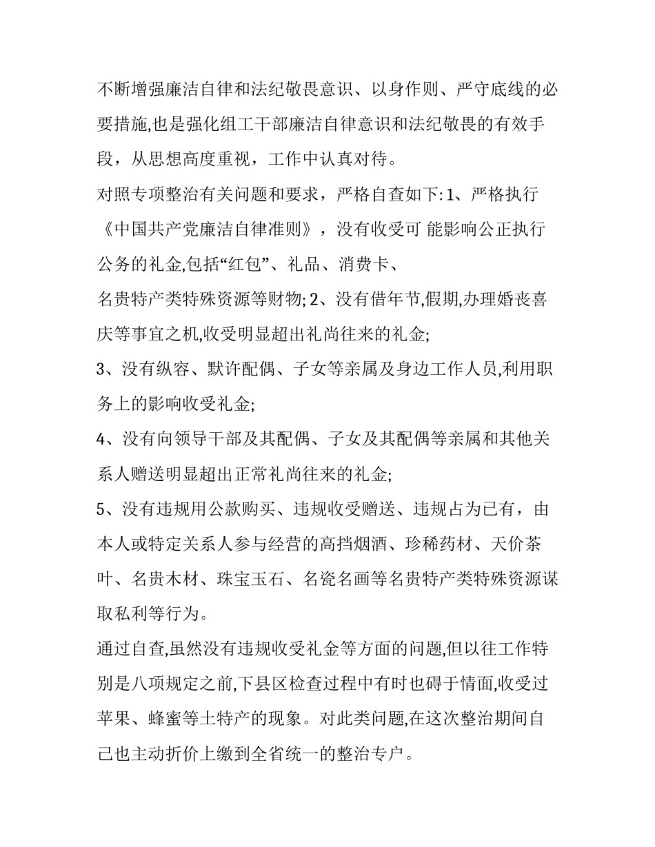 喜庆违规心得体会范文 违规接待心得体会范文(9篇)_第3页