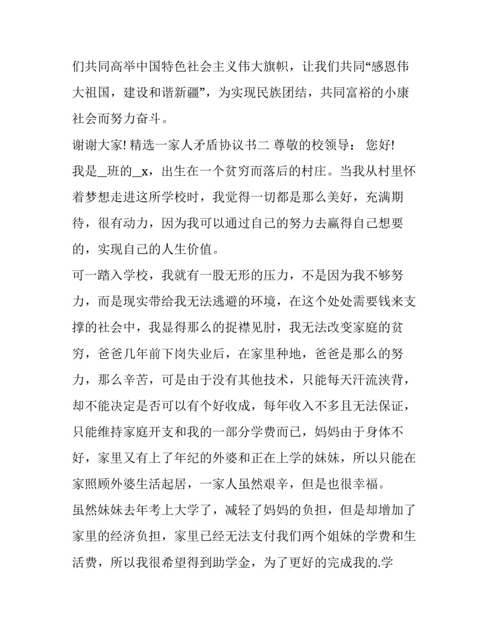 一家人矛盾协议书 一家人矛盾协议书范本(八篇)_第3页