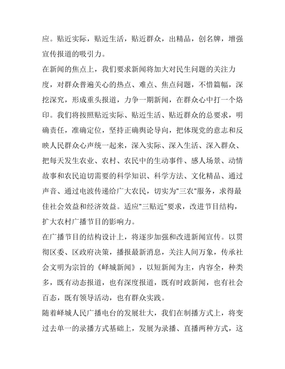 新闻时事热点课程心得体会和感想 聚焦两会时事新闻课心得体会(七篇)_第2页