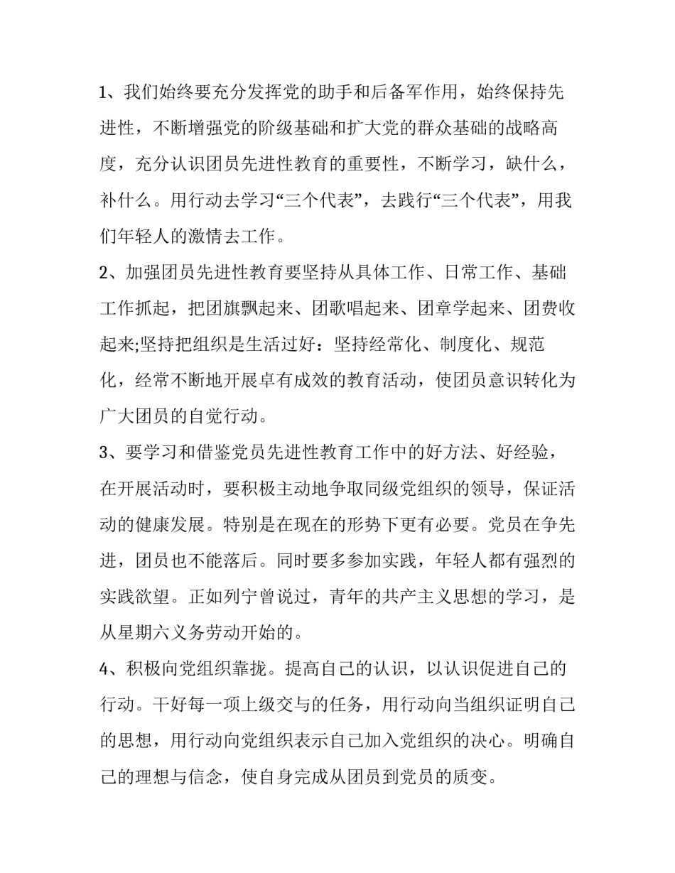 团员观看心得体会和感想 团员观看视频心得体会(5篇)_第2页