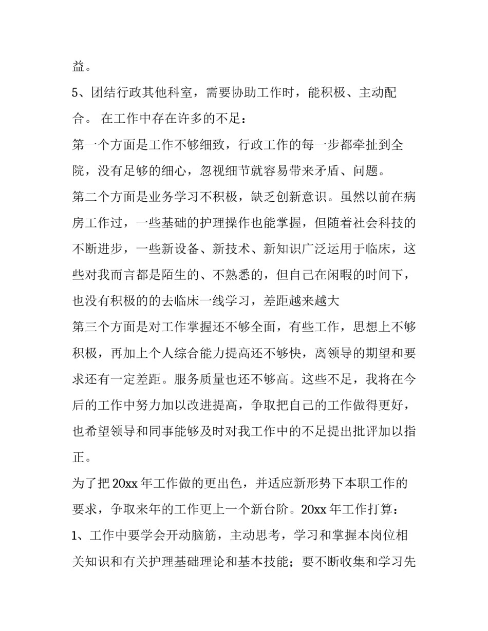 理事部工作心得体会怎么写 理事部工作总结(六篇)_第2页