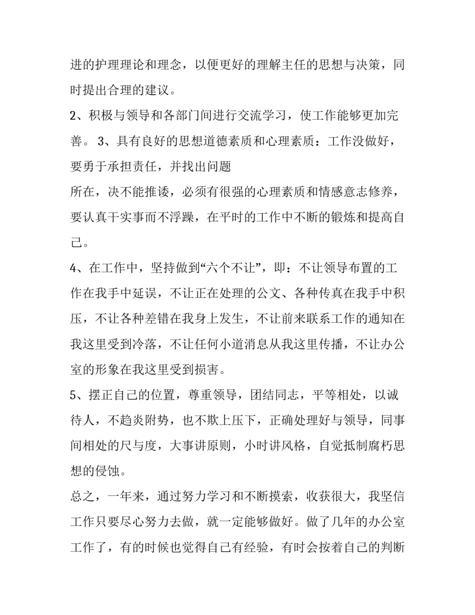 理事部工作心得体会怎么写 理事部工作总结(六篇)_第3页