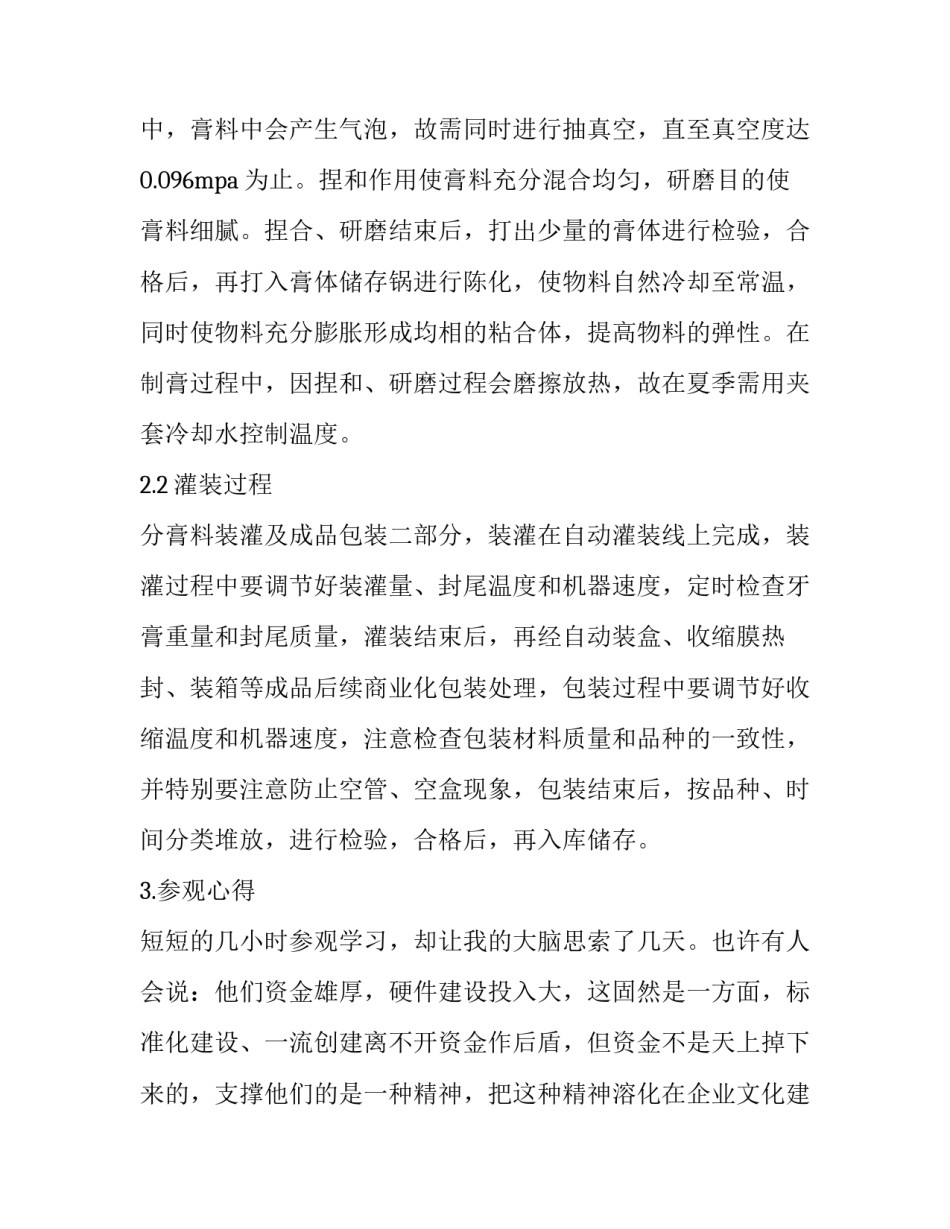 参观小吃培训心得体会及收获 参观小吃培训心得体会及收获与感悟(四篇)_第3页