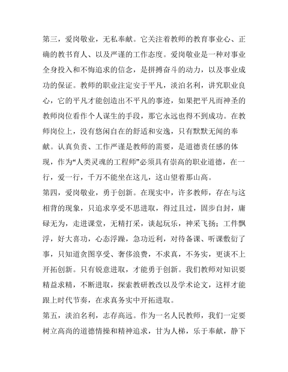 自我批判心得体会及收获 心得体会批评与自我批评(二篇)_第3页