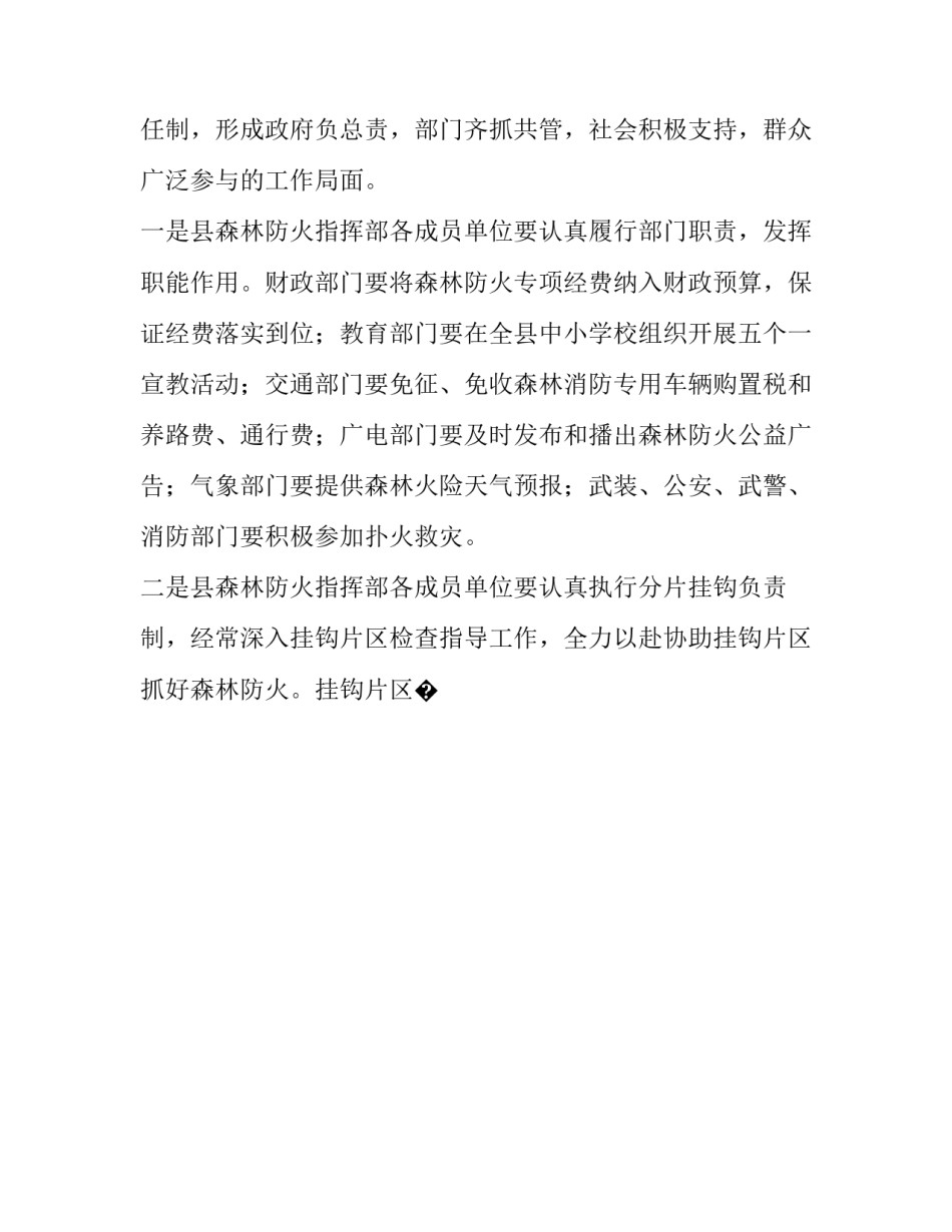 林业工作心得体会范本 林业工作心得体会范本怎么写(8篇)_第2页