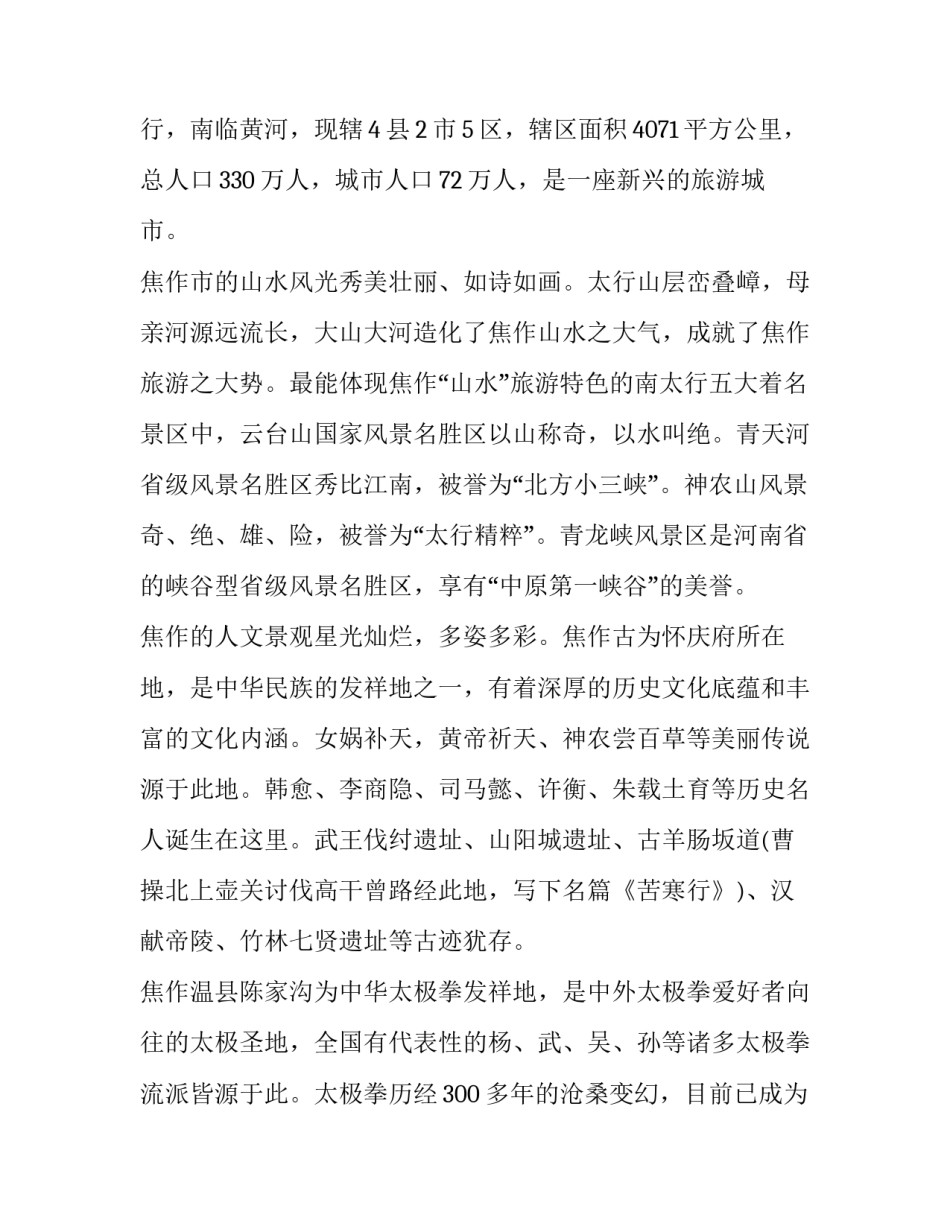 导游专业宣传文案范文如何写 导游专业宣传语(二篇)_第2页