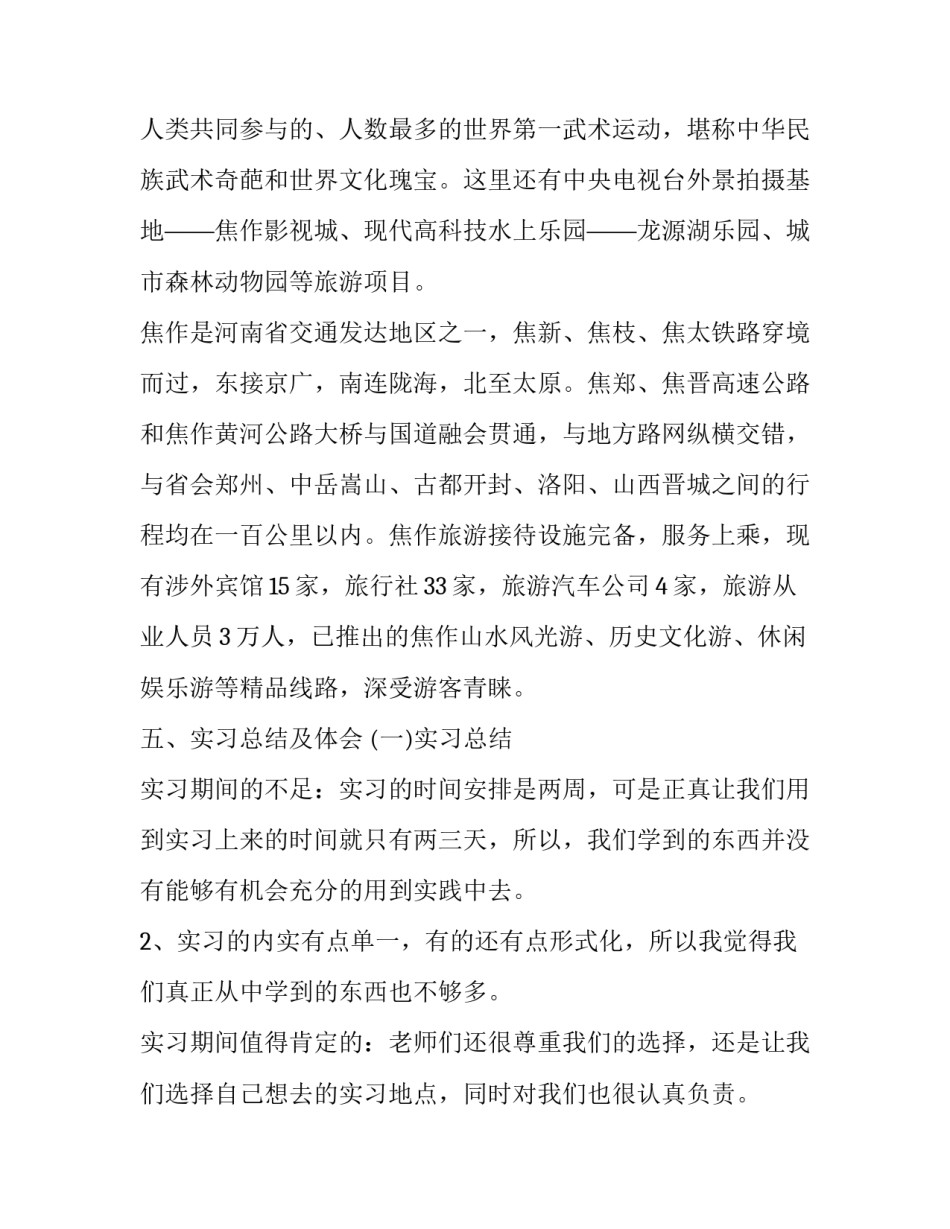 导游专业宣传文案范文如何写 导游专业宣传语(二篇)_第3页