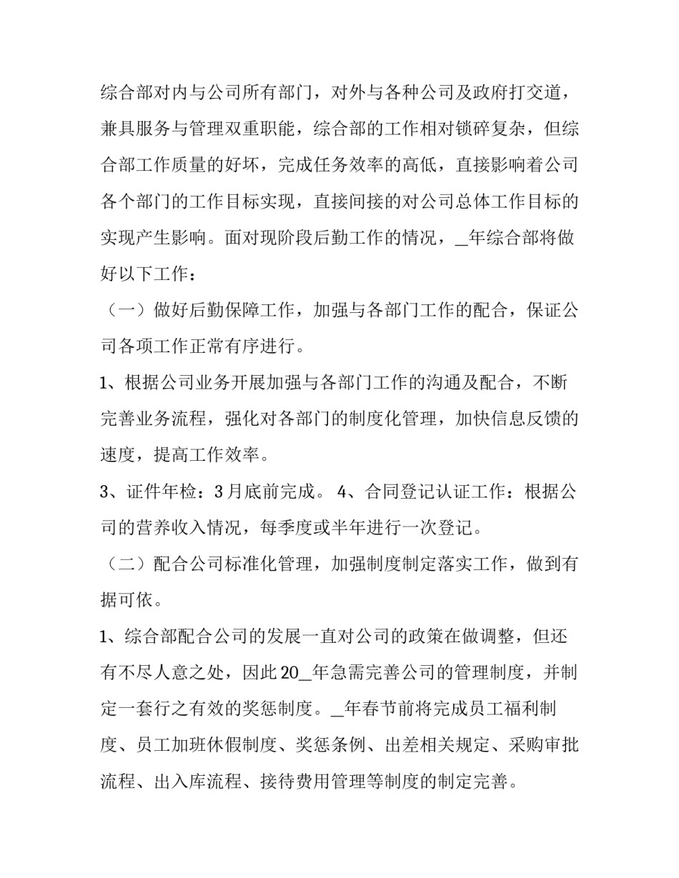 完成某项任务心得体会简短 完满完成任务的体会(八篇)_第2页