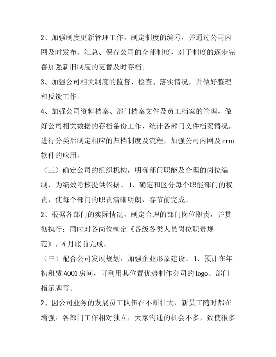 完成某项任务心得体会简短 完满完成任务的体会(八篇)_第3页